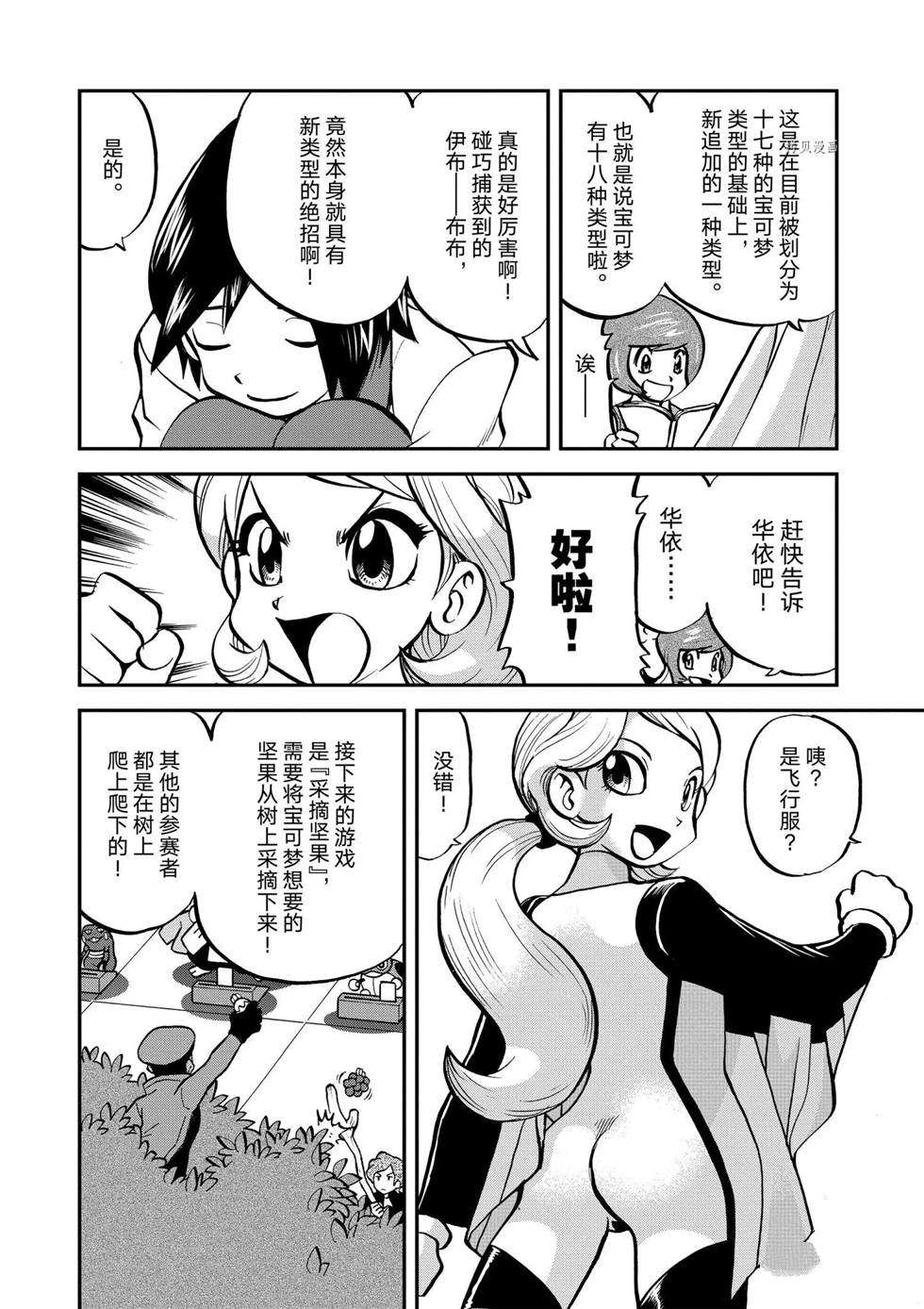 《神奇宝贝特别篇》漫画最新章节第553话免费下拉式在线观看章节第【25】张图片