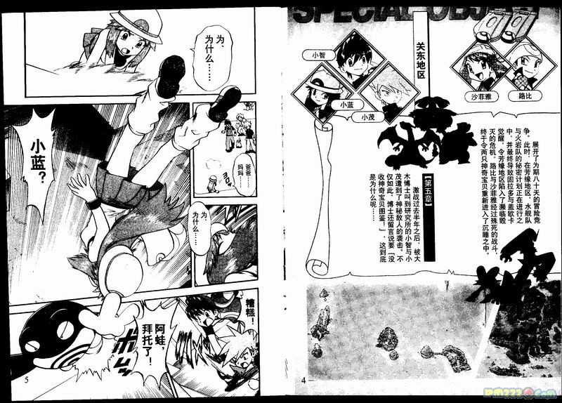 《神奇宝贝特别篇》漫画最新章节第23卷免费下拉式在线观看章节第【11】张图片