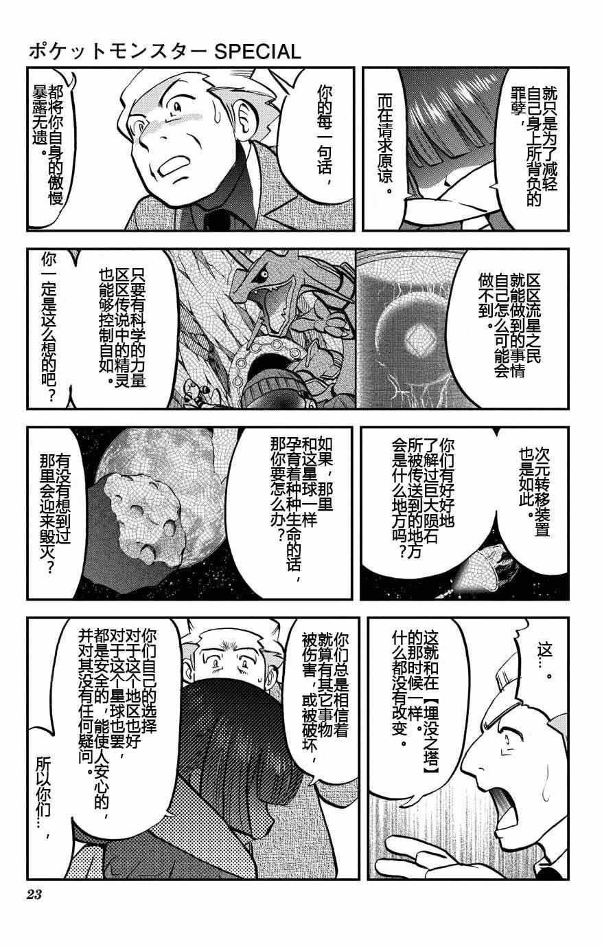 《神奇宝贝特别篇》漫画最新章节ORAS19免费下拉式在线观看章节第【23】张图片