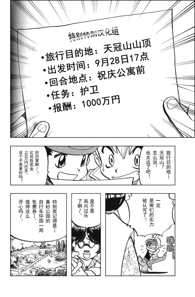 《神奇宝贝特别篇》漫画最新章节第30卷免费下拉式在线观看章节第【25】张图片