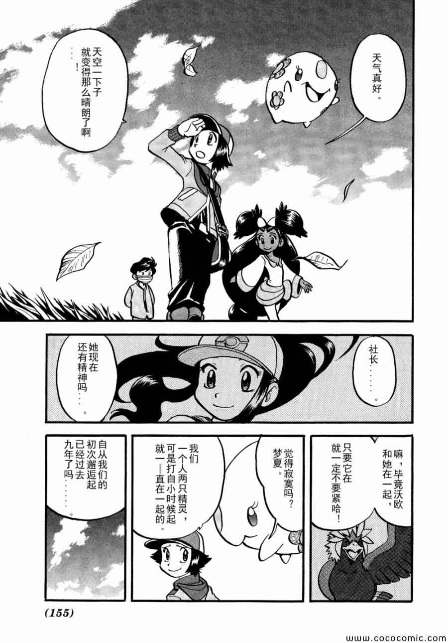 《神奇宝贝特别篇》漫画最新章节第502话 VS幼猎鹰免费下拉式在线观看章节第【2】张图片