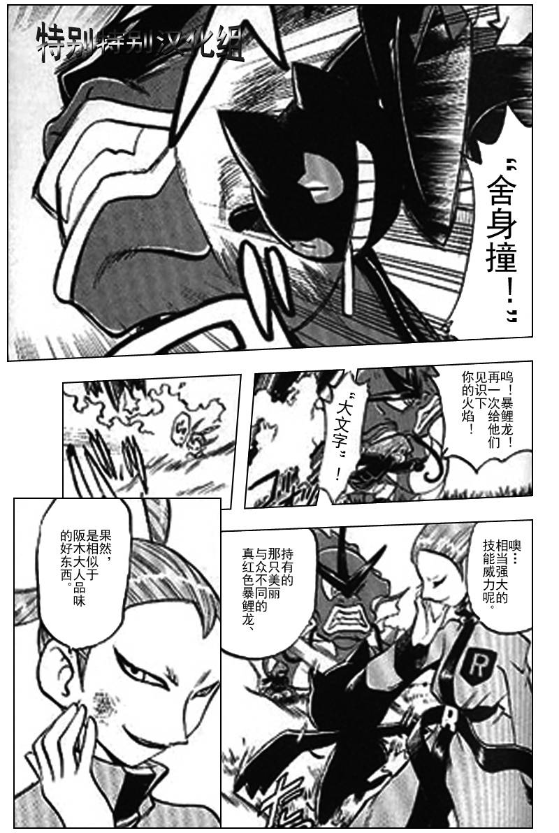 《神奇宝贝特别篇》漫画最新章节第290话免费下拉式在线观看章节第【2】张图片