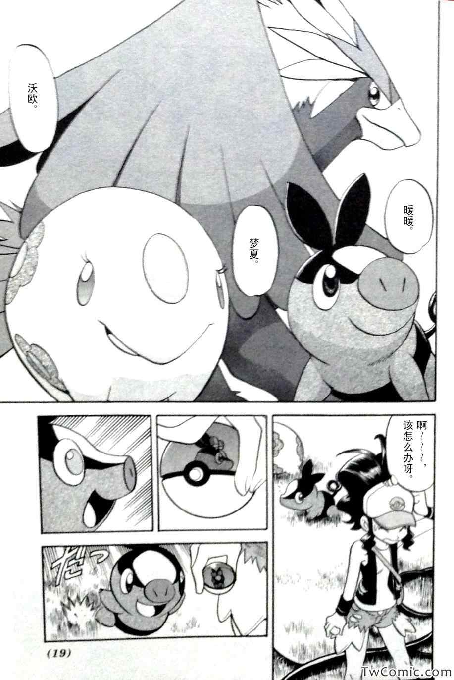 《神奇宝贝特别篇》漫画最新章节第465话免费下拉式在线观看章节第【12】张图片