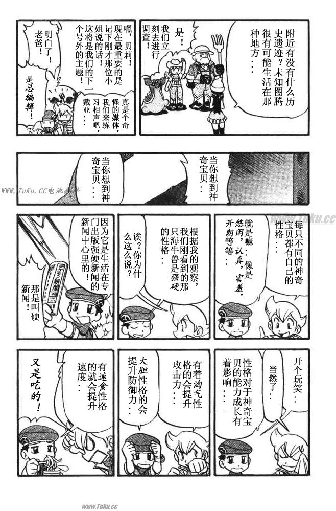 《神奇宝贝特别篇》漫画最新章节第354话免费下拉式在线观看章节第【10】张图片