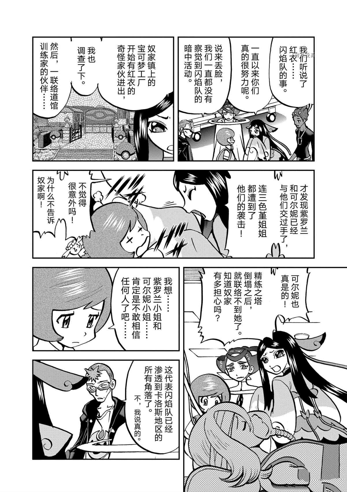 《神奇宝贝特别篇》漫画最新章节第577话 试看版免费下拉式在线观看章节第【4】张图片