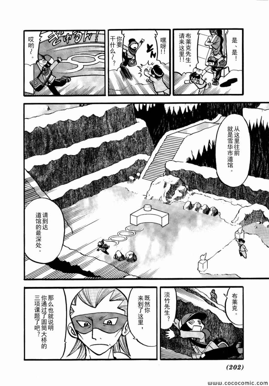 《神奇宝贝特别篇》漫画最新章节第503话 VS梦娜免费下拉式在线观看章节第【27】张图片