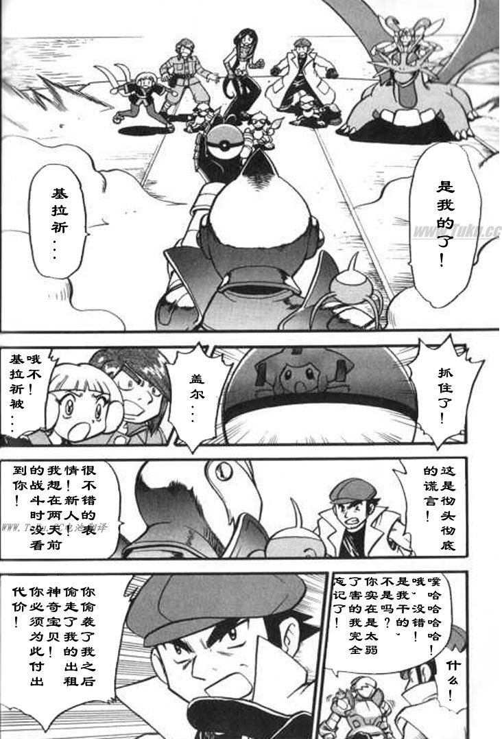 《神奇宝贝特别篇》漫画最新章节第325话免费下拉式在线观看章节第【2】张图片