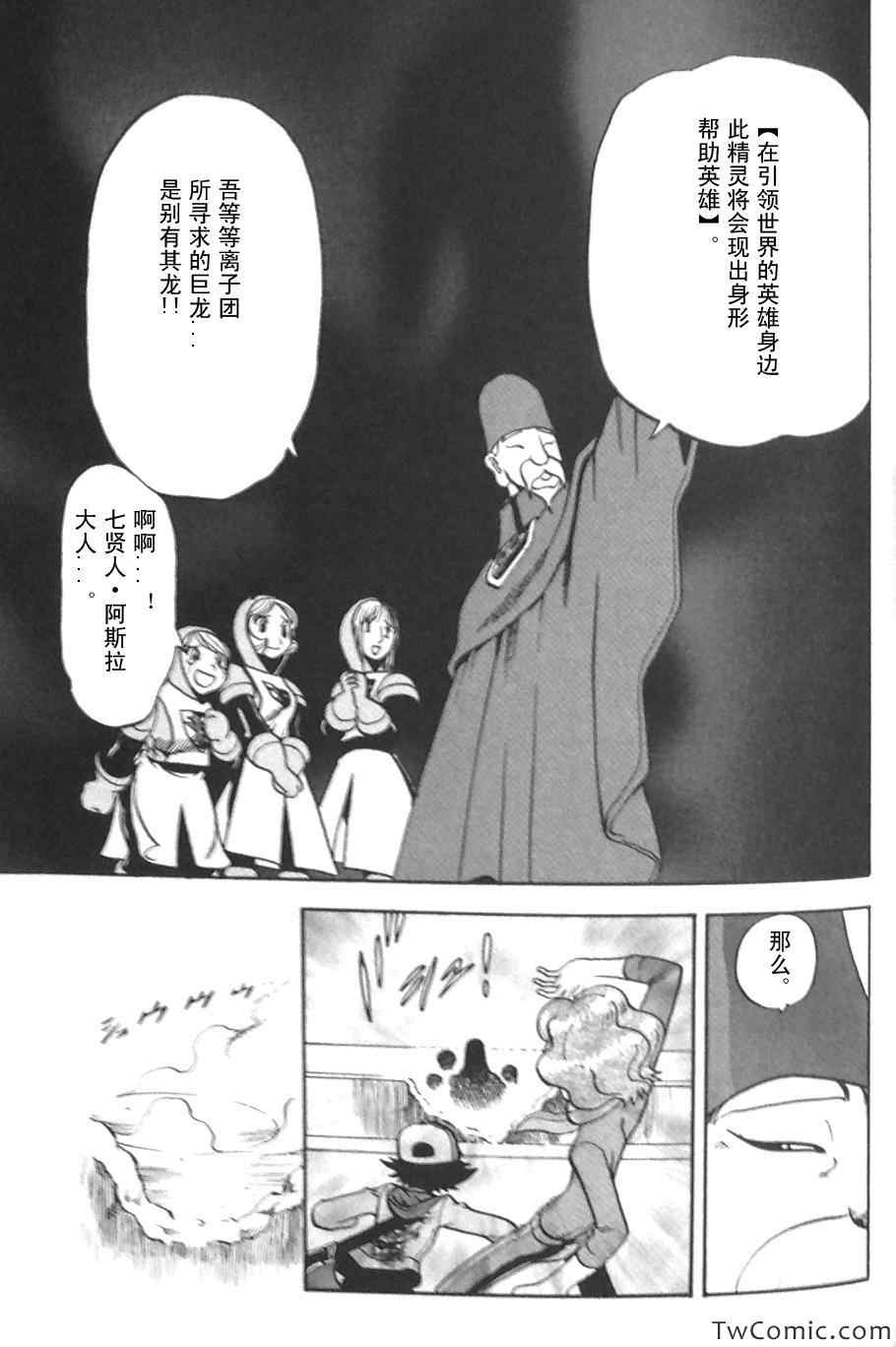 《神奇宝贝特别篇》漫画最新章节第475话免费下拉式在线观看章节第【21】张图片