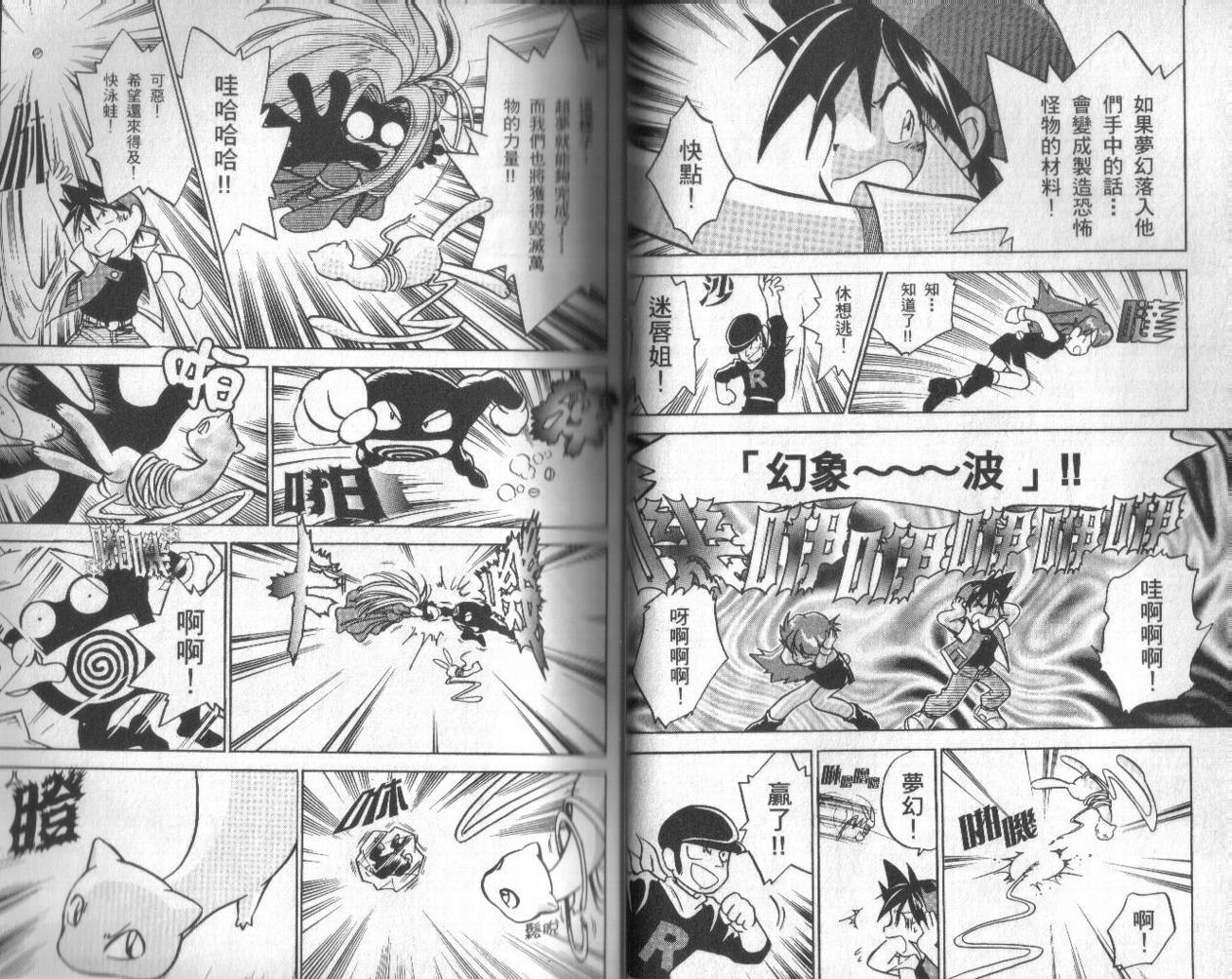 《神奇宝贝特别篇》漫画最新章节第2卷免费下拉式在线观看章节第【22】张图片