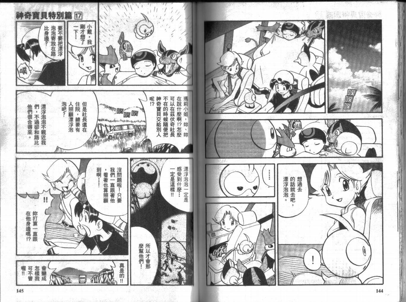 《神奇宝贝特别篇》漫画最新章节第17卷免费下拉式在线观看章节第【72】张图片