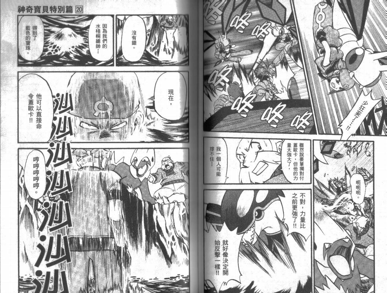 《神奇宝贝特别篇》漫画最新章节第20卷免费下拉式在线观看章节第【61】张图片