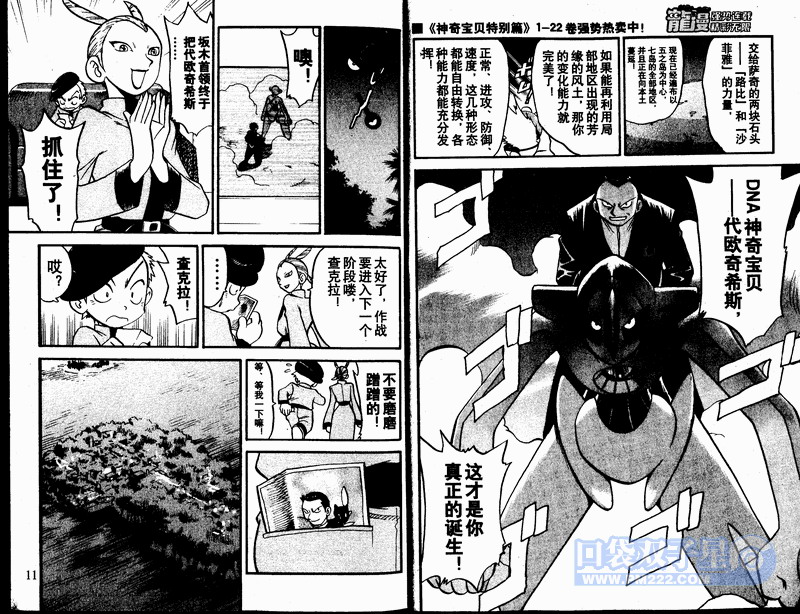 《神奇宝贝特别篇》漫画最新章节第24卷免费下拉式在线观看章节第【42】张图片