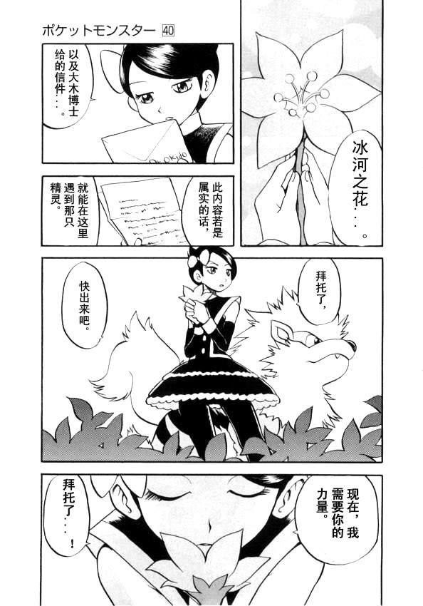 《神奇宝贝特别篇》漫画最新章节第434话 异次元决战Ⅳ免费下拉式在线观看章节第【14】张图片