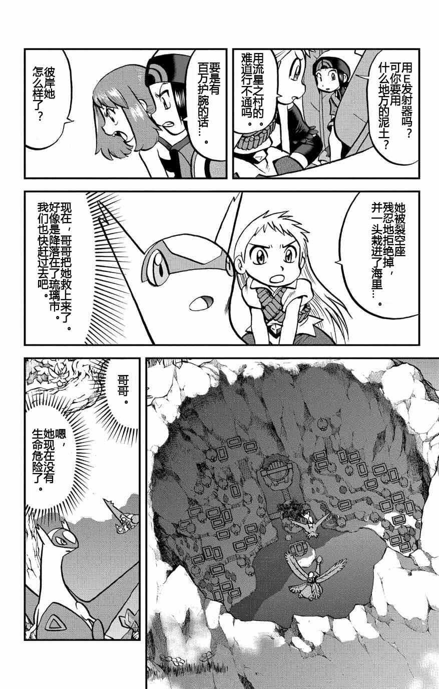 《神奇宝贝特别篇》漫画最新章节ORAS19免费下拉式在线观看章节第【18】张图片