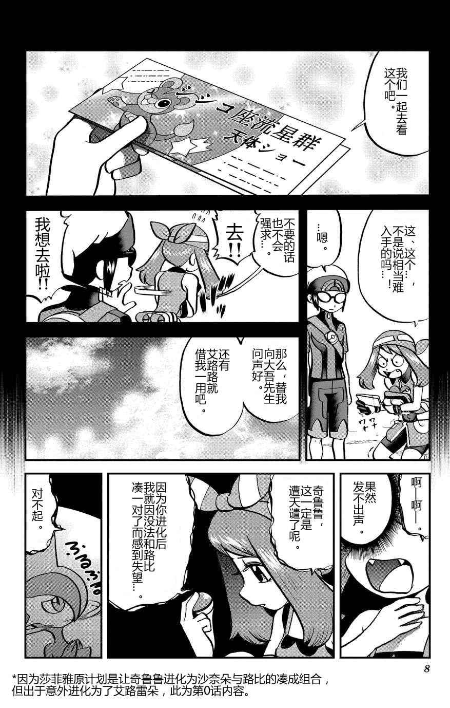 《神奇宝贝特别篇》漫画最新章节外传：第32话  ORAS09免费下拉式在线观看章节第【8】张图片