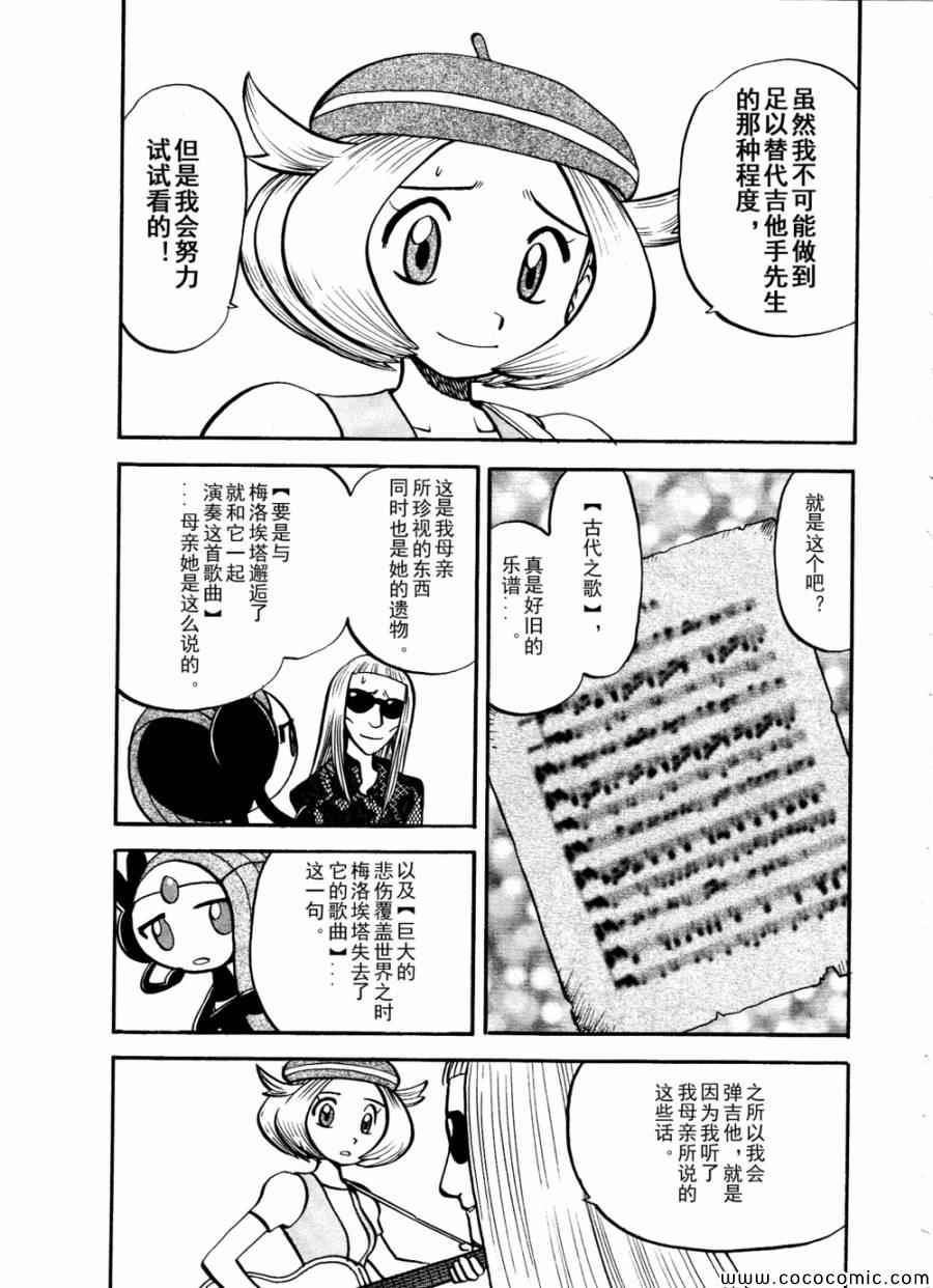 《神奇宝贝特别篇》漫画最新章节第501话 VS梅洛埃塔Ⅱ免费下拉式在线观看章节第【3】张图片