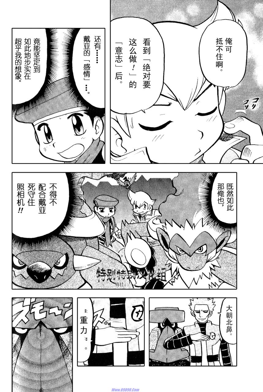 《神奇宝贝特别篇》漫画最新章节第369话免费下拉式在线观看章节第【27】张图片