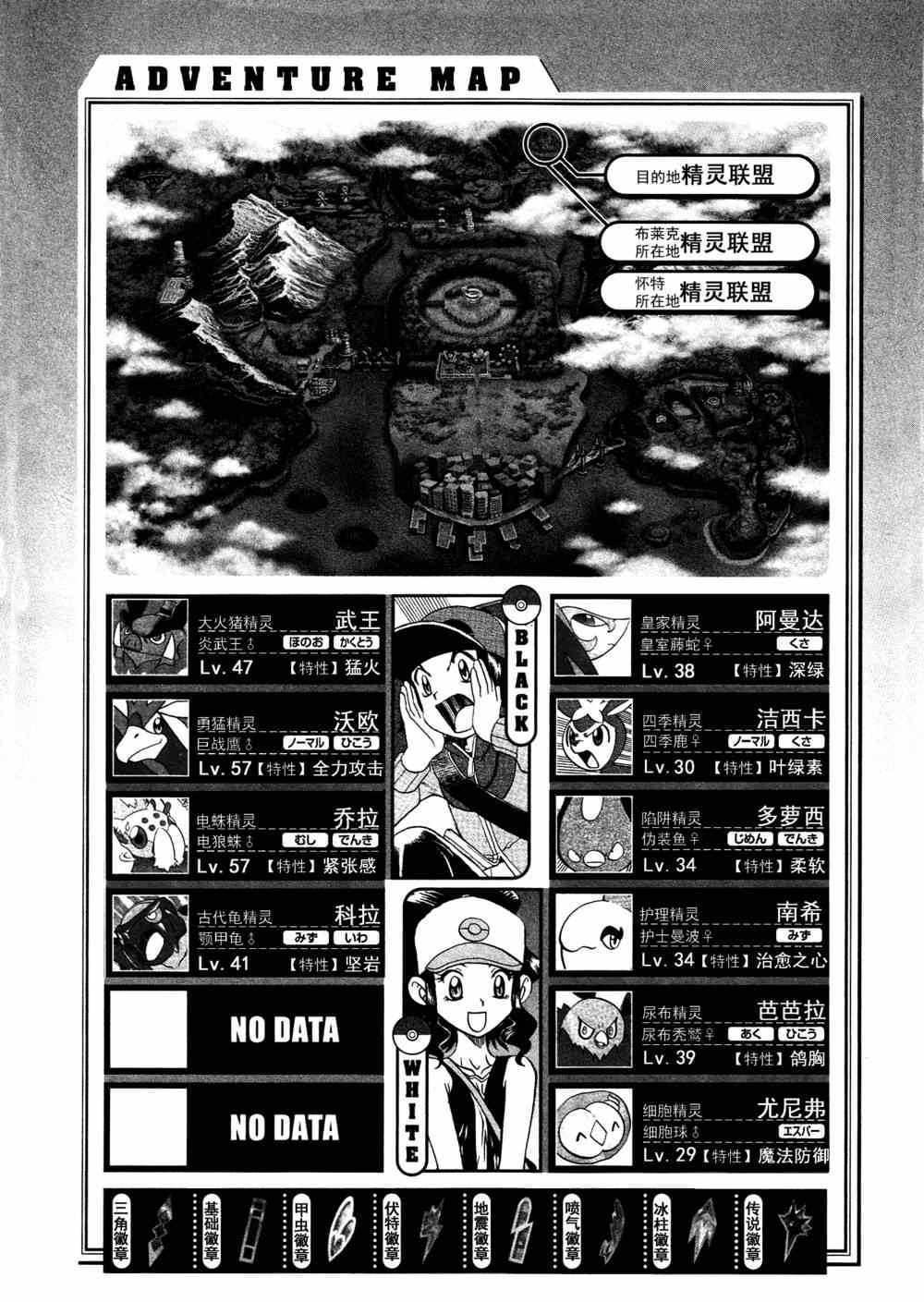 《神奇宝贝特别篇》漫画最新章节第512话 VS赤面龙免费下拉式在线观看章节第【25】张图片