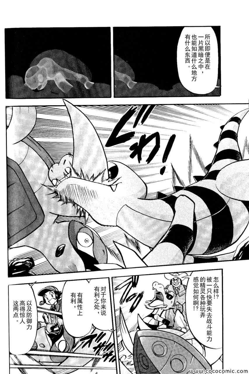 《神奇宝贝特别篇》漫画最新章节第493话 vs.地痞鳄免费下拉式在线观看章节第【16】张图片