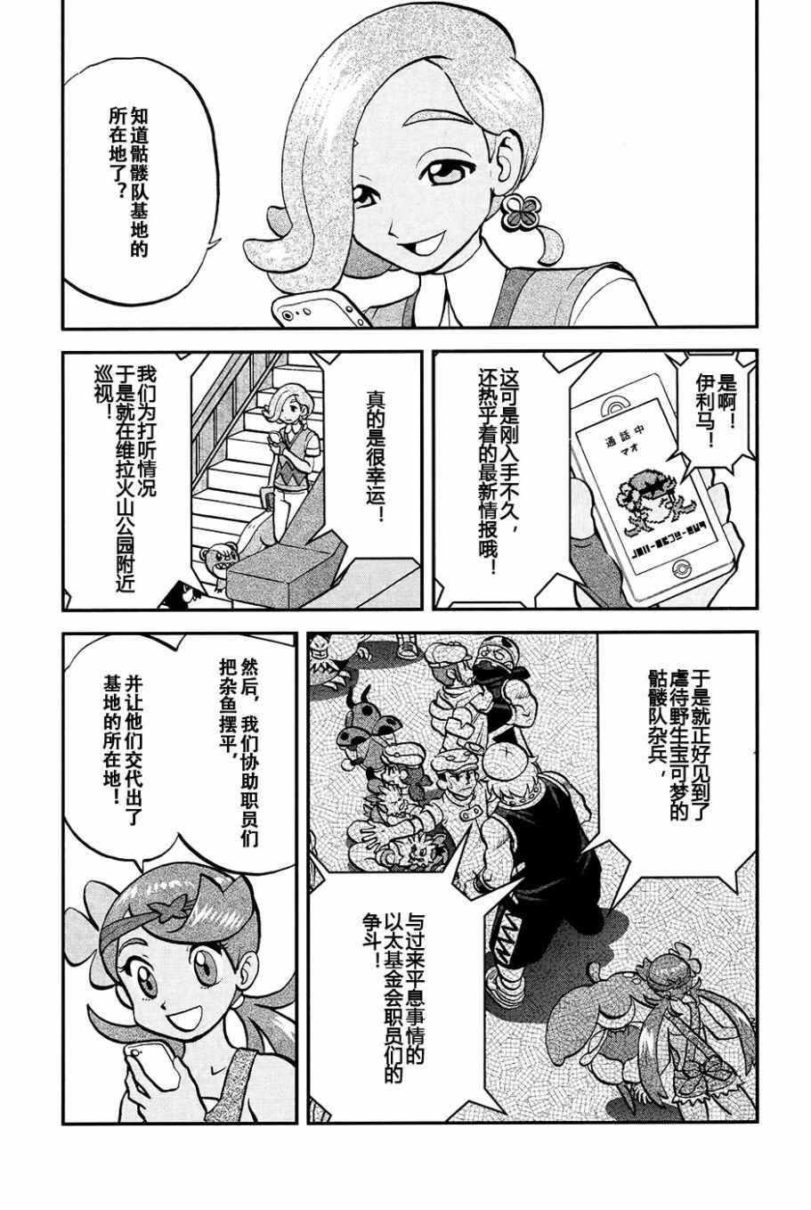 《神奇宝贝特别篇》漫画最新章节sun＆moon篇16免费下拉式在线观看章节第【21】张图片