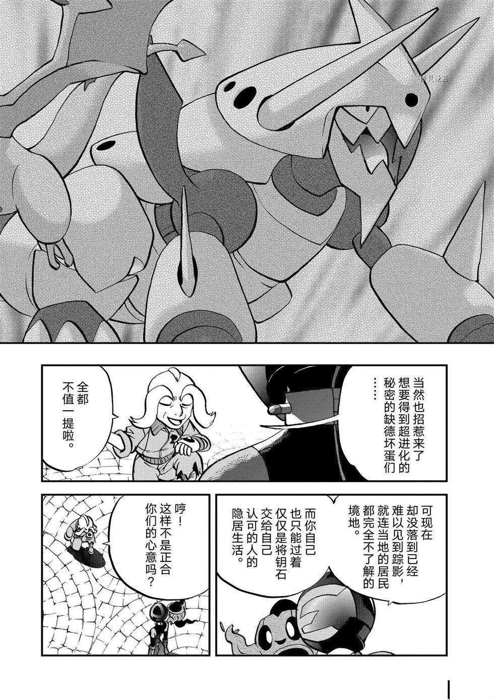 《神奇宝贝特别篇》漫画最新章节第560话免费下拉式在线观看章节第【27】张图片