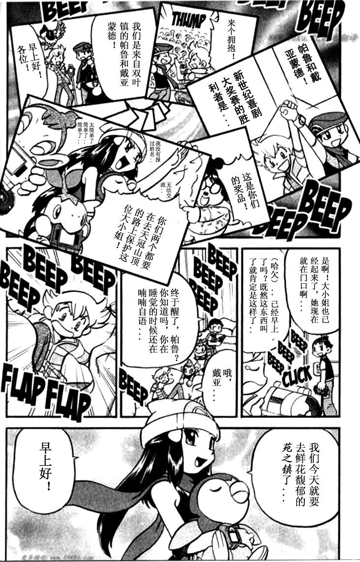 《神奇宝贝特别篇》漫画最新章节第343话免费下拉式在线观看章节第【2】张图片