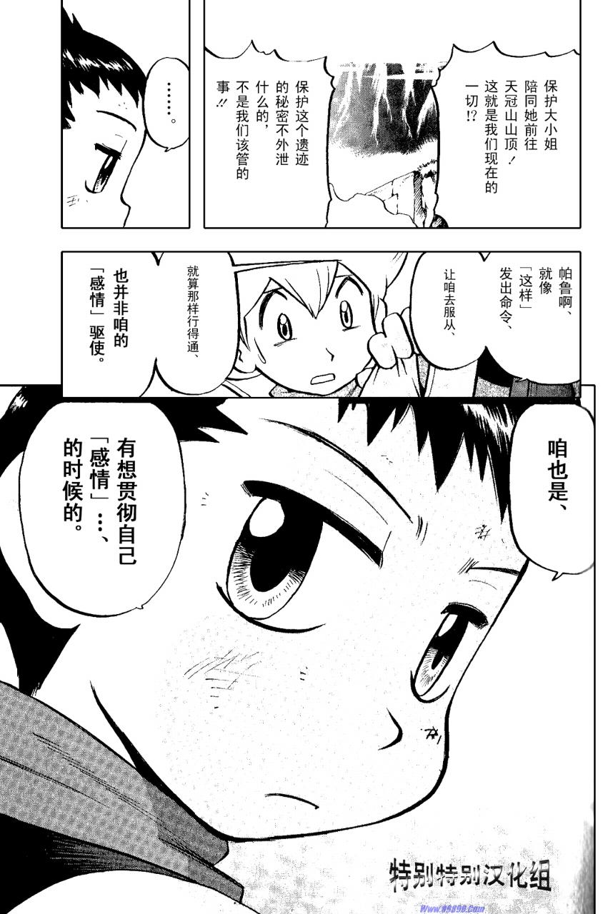 《神奇宝贝特别篇》漫画最新章节第369话免费下拉式在线观看章节第【20】张图片