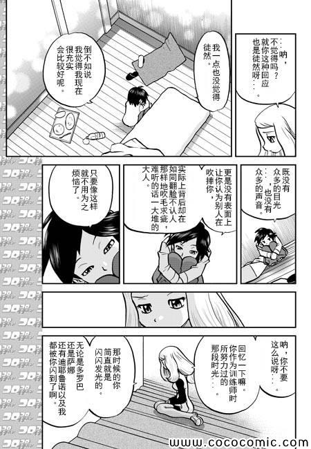 《神奇宝贝特别篇》漫画最新章节外传：第12话  XY篇01免费下拉式在线观看章节第【15】张图片