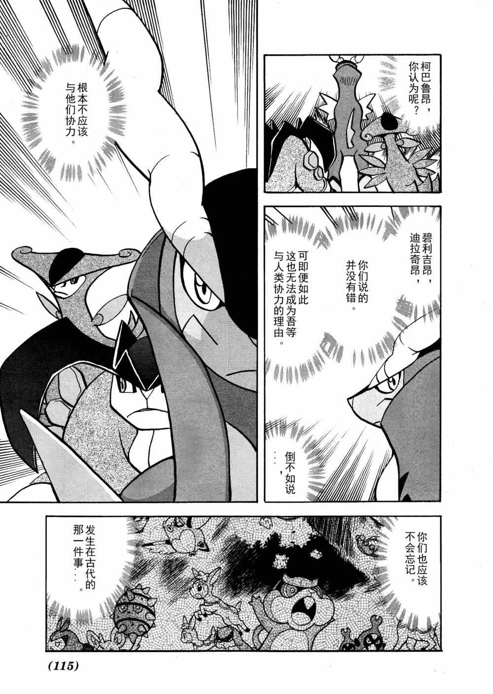 《神奇宝贝特别篇》漫画最新章节第515话 VS凯鲁迪欧免费下拉式在线观看章节第【5】张图片