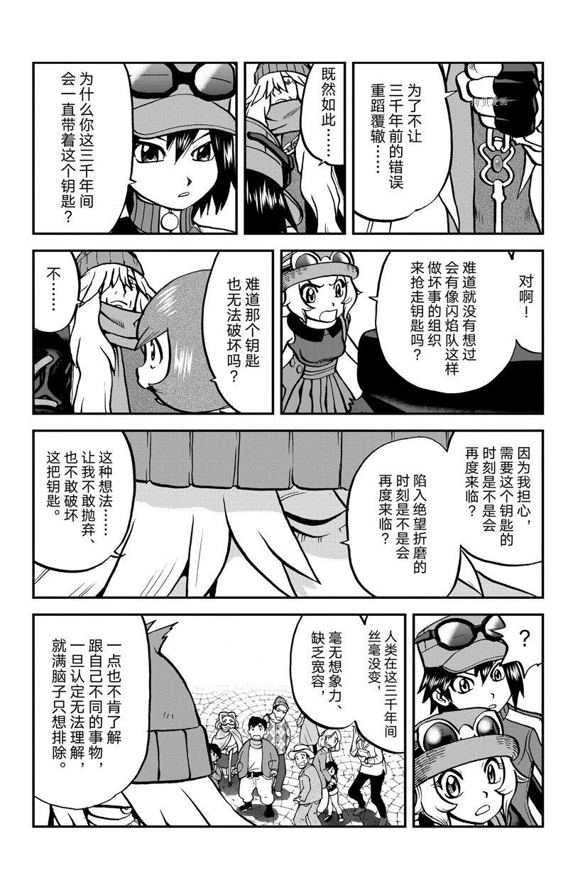 《神奇宝贝特别篇》漫画最新章节第594话 试看版免费下拉式在线观看章节第【4】张图片