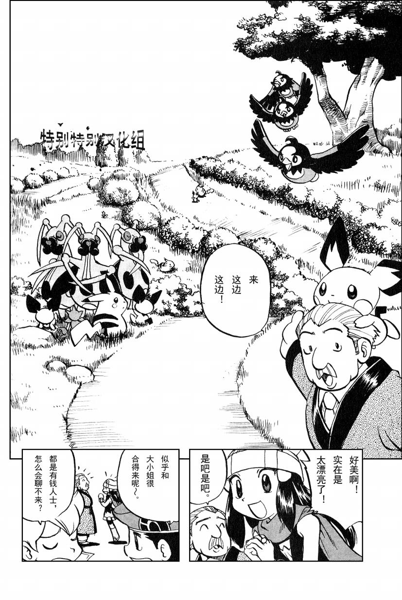 《神奇宝贝特别篇》漫画最新章节第367话免费下拉式在线观看章节第【3】张图片