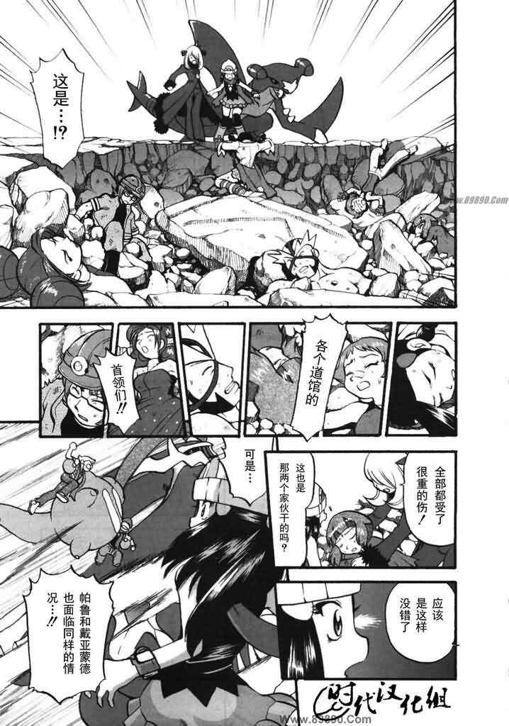 《神奇宝贝特别篇》漫画最新章节第413话免费下拉式在线观看章节第【14】张图片