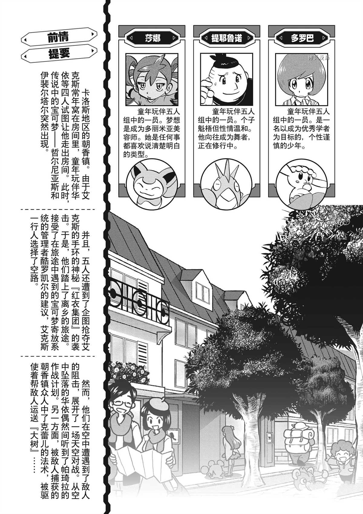 《神奇宝贝特别篇》漫画最新章节第574话 试看版免费下拉式在线观看章节第【4】张图片