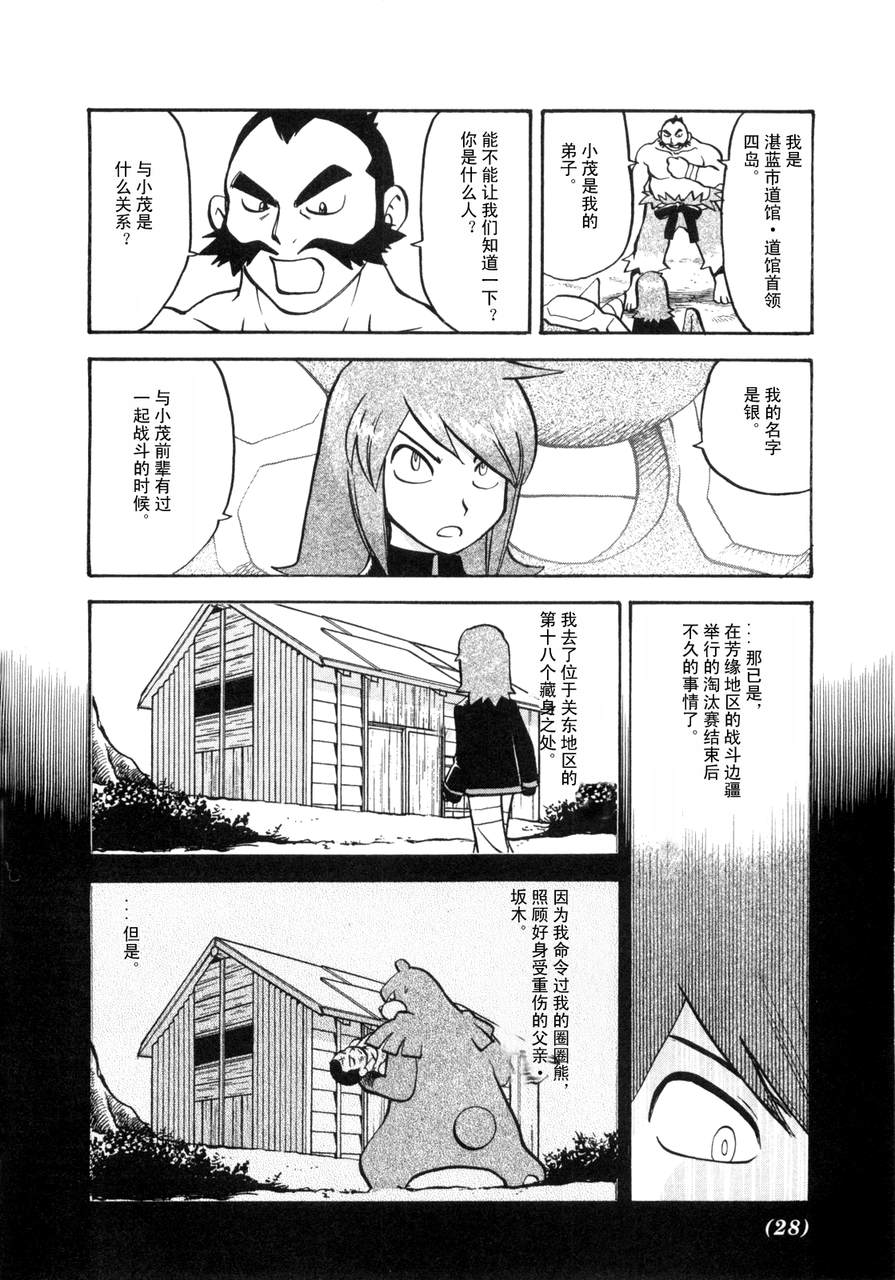 《神奇宝贝特别篇》漫画最新章节第42卷免费下拉式在线观看章节第【23】张图片