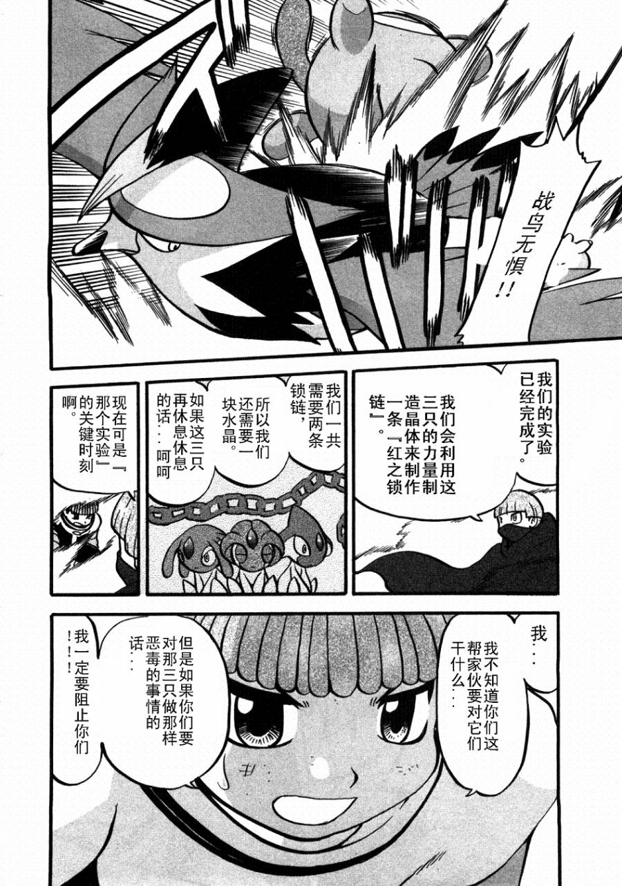 《神奇宝贝特别篇》漫画最新章节第37卷免费下拉式在线观看章节第【50】张图片