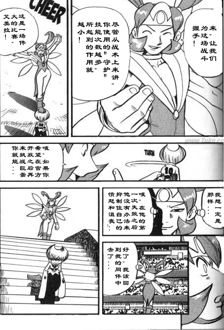 《神奇宝贝特别篇》漫画最新章节第324话免费下拉式在线观看章节第【7】张图片