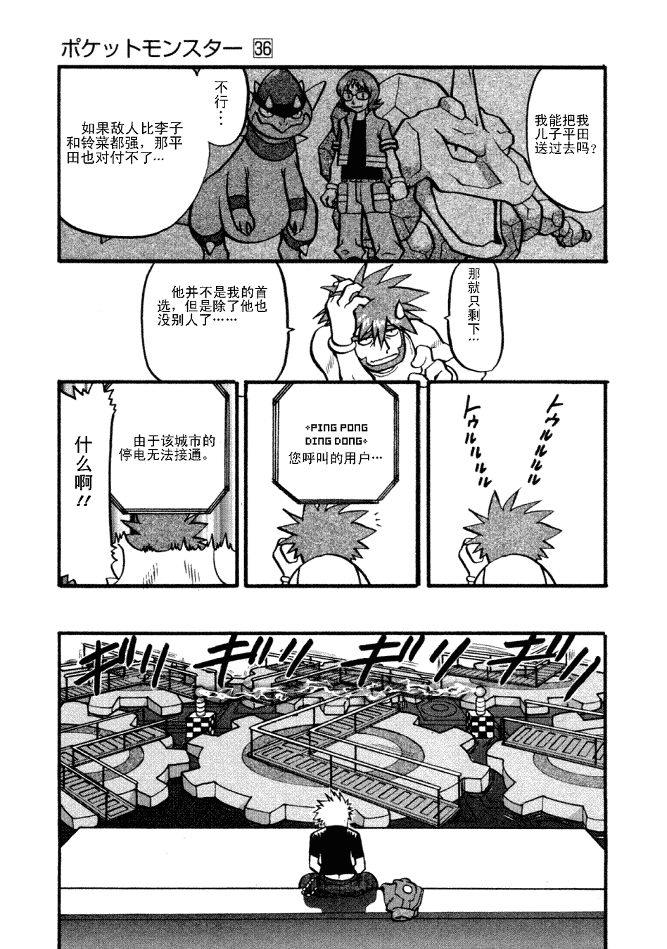 《神奇宝贝特别篇》漫画最新章节第404话免费下拉式在线观看章节第【6】张图片