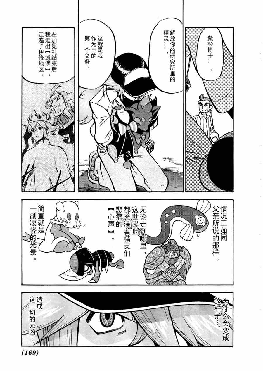 《神奇宝贝特别篇》漫画最新章节第510话 vs剑鬼海狮免费下拉式在线观看章节第【9】张图片