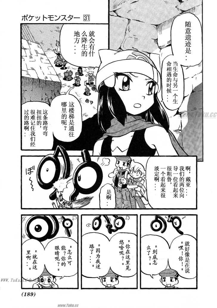 《神奇宝贝特别篇》漫画最新章节第31卷免费下拉式在线观看章节第【187】张图片