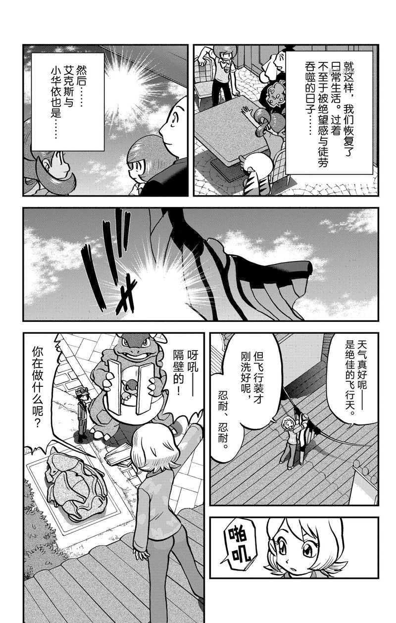 《神奇宝贝特别篇》漫画最新章节第594话 试看版免费下拉式在线观看章节第【22】张图片