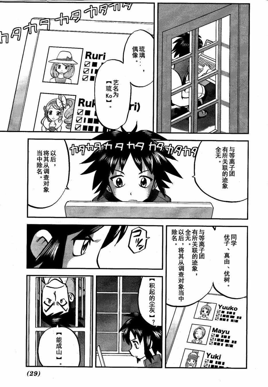 《神奇宝贝特别篇》漫画最新章节第525话 转校生免费下拉式在线观看章节第【23】张图片