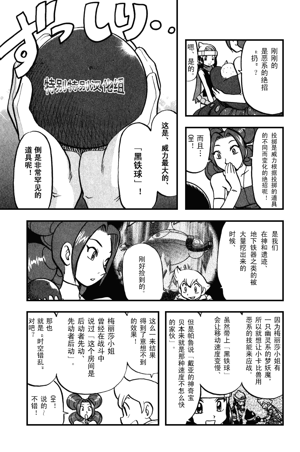 《神奇宝贝特别篇》漫画最新章节第373话免费下拉式在线观看章节第【14】张图片