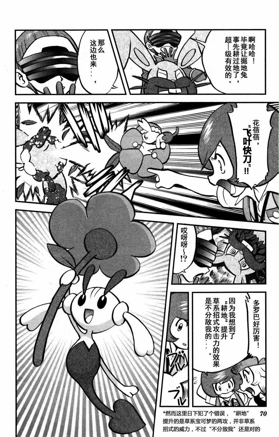 《神奇宝贝特别篇》漫画最新章节XY篇36免费下拉式在线观看章节第【10】张图片