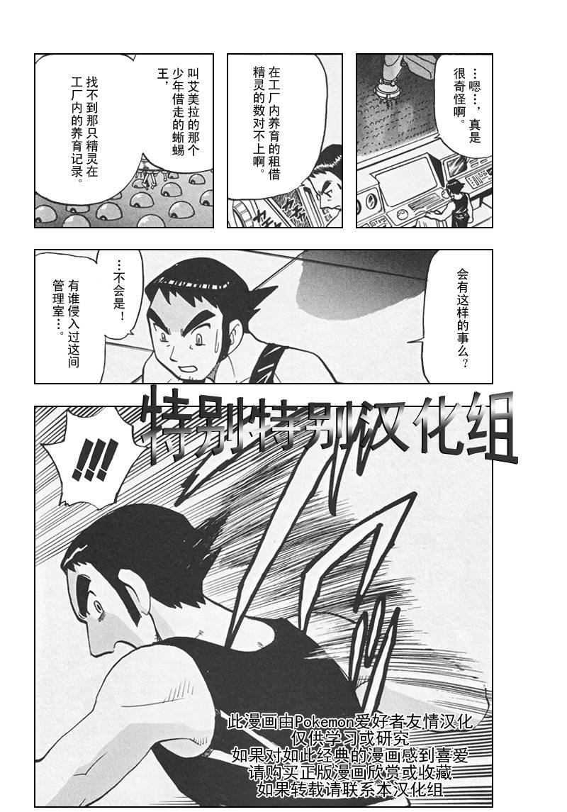 《神奇宝贝特别篇》漫画最新章节第309话免费下拉式在线观看章节第【19】张图片