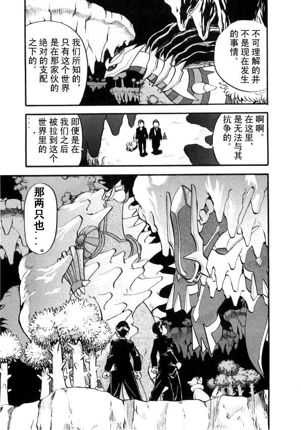 《神奇宝贝特别篇》漫画最新章节第431话 异次元决战Ⅰ免费下拉式在线观看章节第【11】张图片