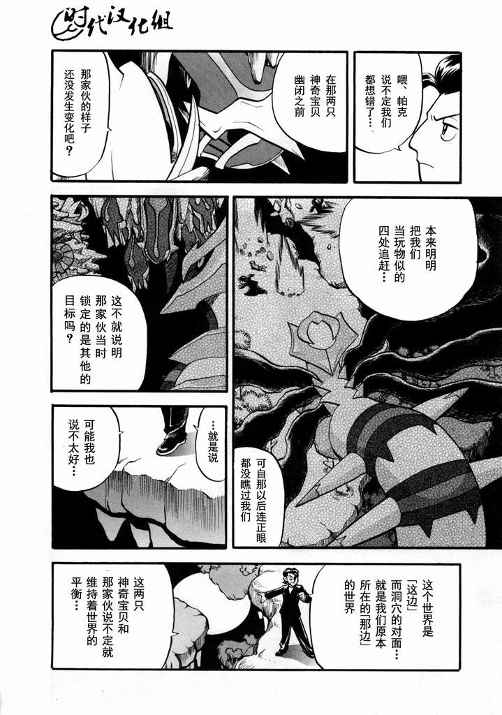 《神奇宝贝特别篇》漫画最新章节第40卷免费下拉式在线观看章节第【14】张图片