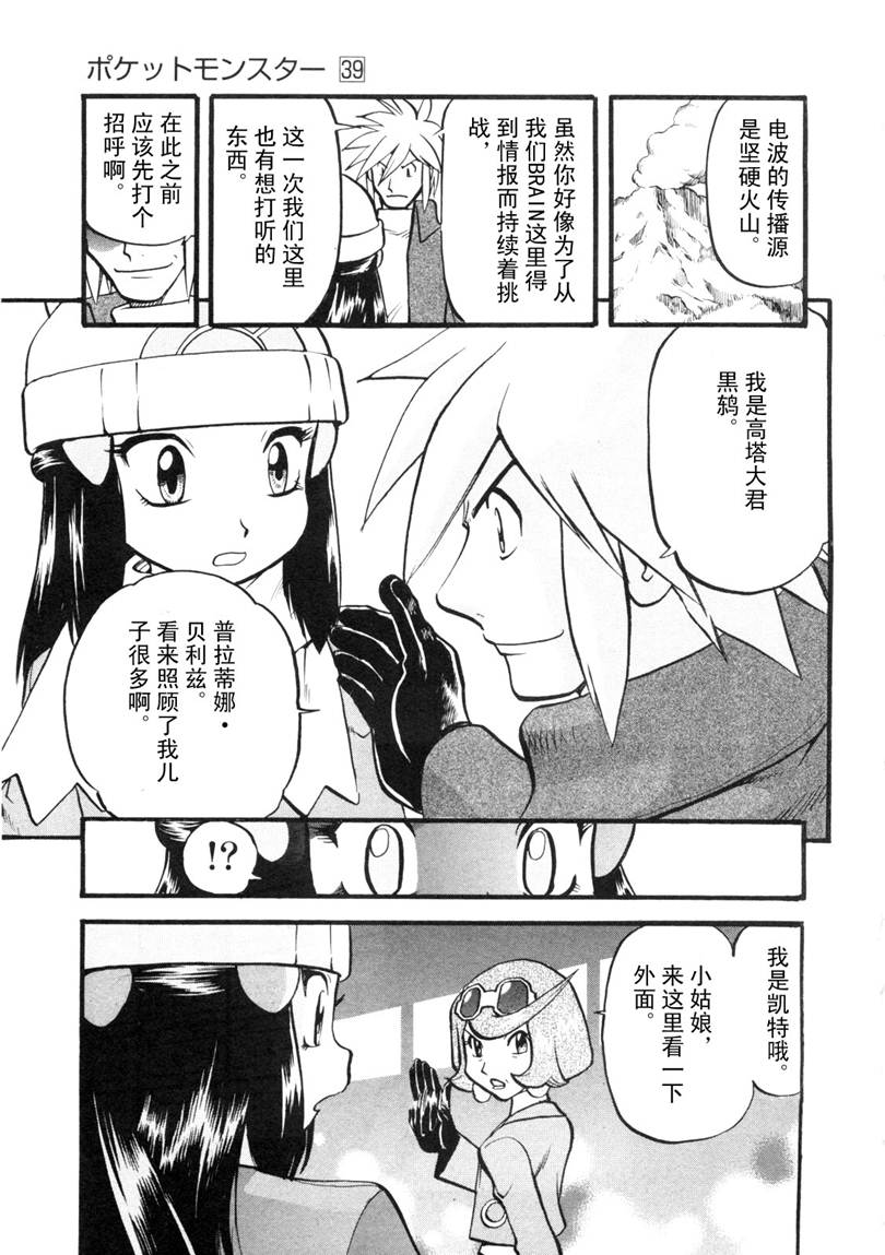 《神奇宝贝特别篇》漫画最新章节第428话 安瓢虫免费下拉式在线观看章节第【1】张图片