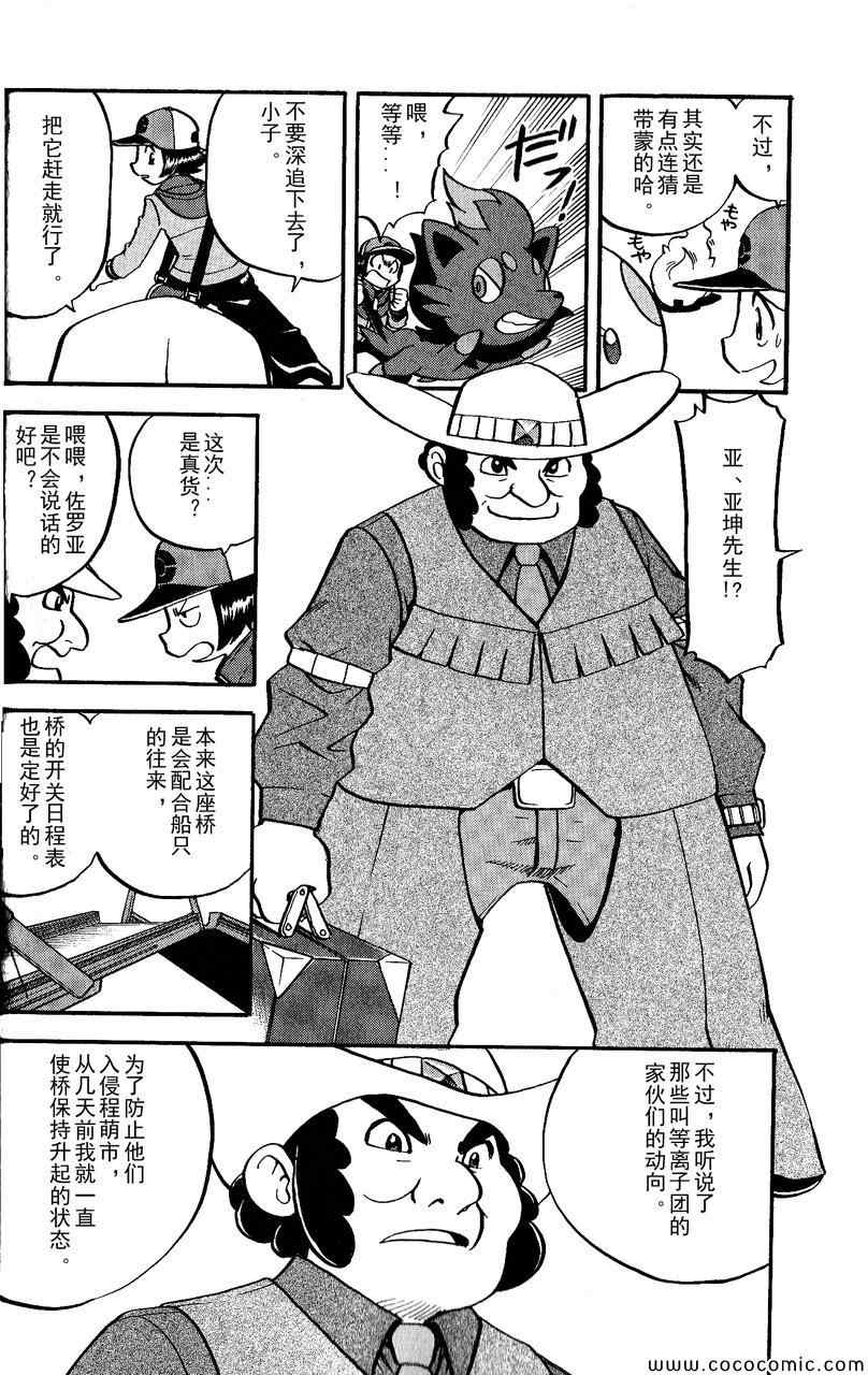 《神奇宝贝特别篇》漫画最新章节第489话免费下拉式在线观看章节第【23】张图片