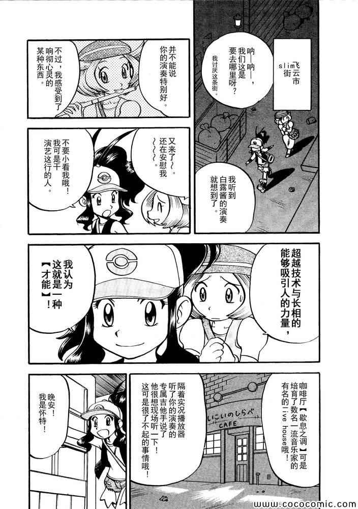 《神奇宝贝特别篇》漫画最新章节第500话 vs梅洛埃塔I免费下拉式在线观看章节第【18】张图片