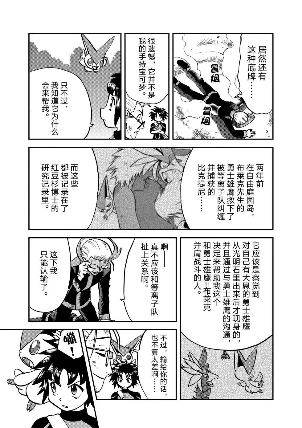 《神奇宝贝特别篇》漫画最新章节第547话免费下拉式在线观看章节第【76】张图片